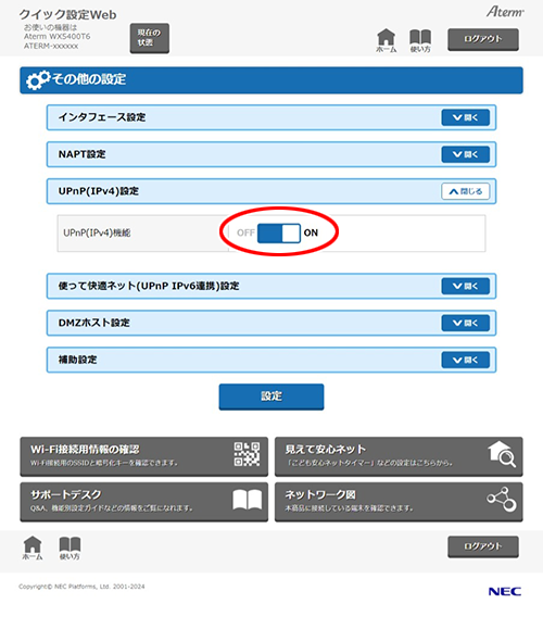 設定画面イメージ