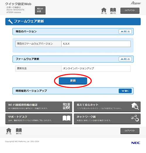 設定画面イメージ