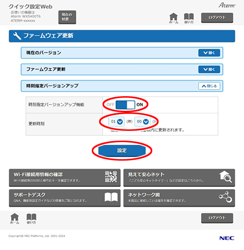 設定画面イメージ