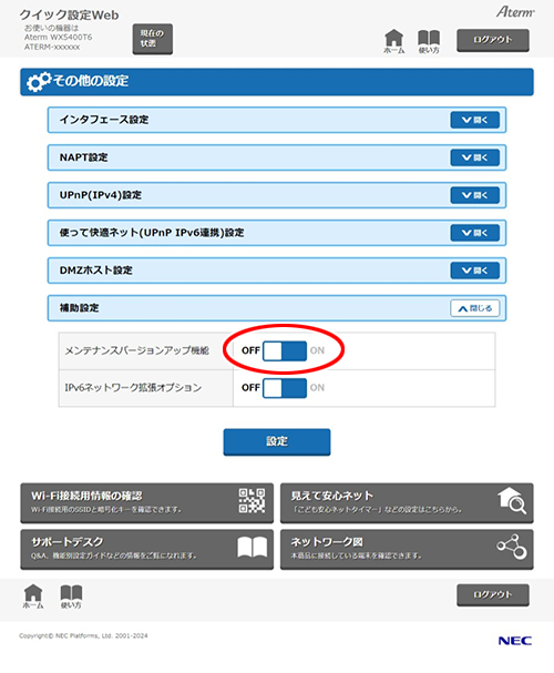 設定画面イメージ