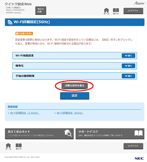 設定画面イメージ