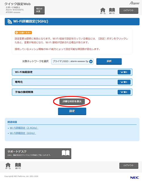 設定画面イメージ