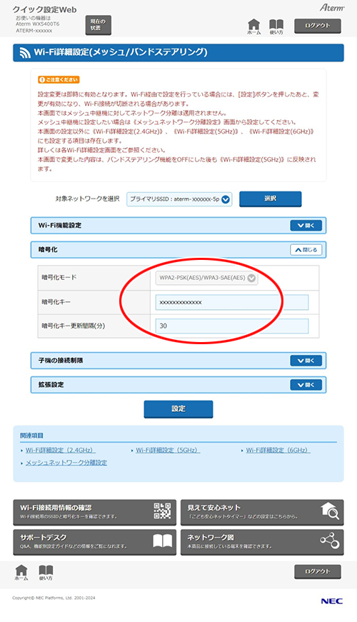 設定画面イメージ