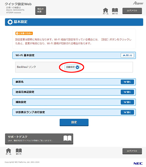 設定画面イメージ