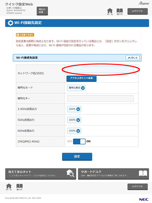 設定画面イメージ