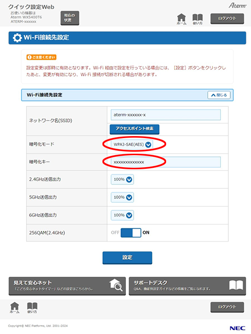 設定画面イメージ