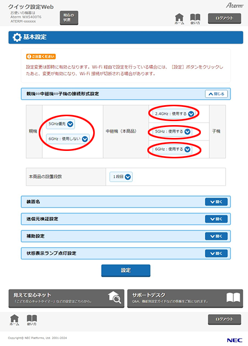 設定画面イメージ