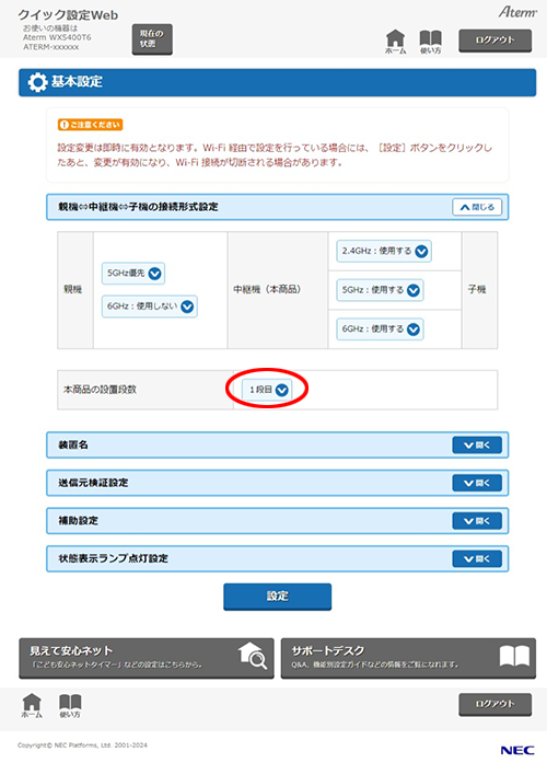 設定画面イメージ