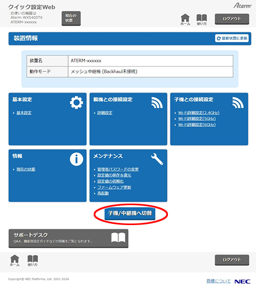 設定画面イメージ