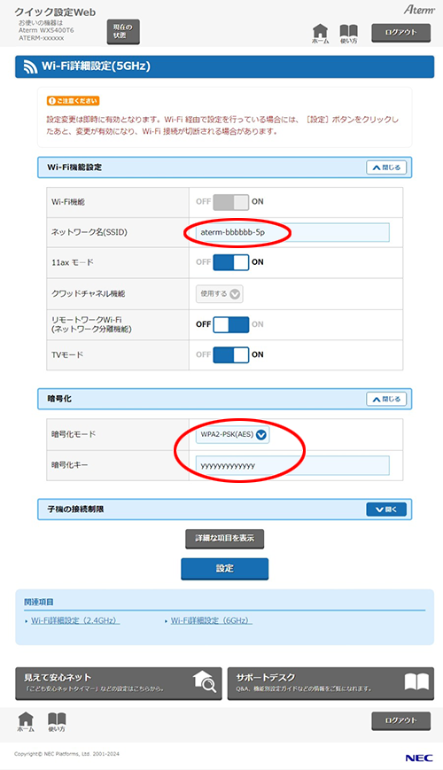 設定画面イメージ