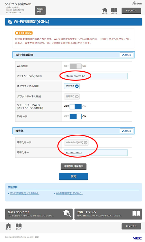設定画面イメージ