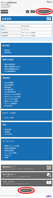 設定画面イメージ