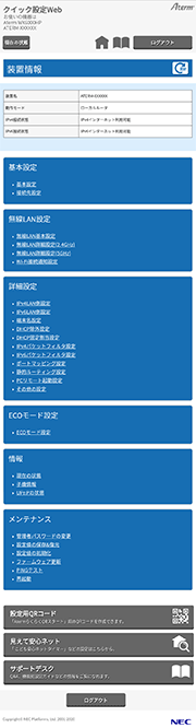 設定画面イメージ