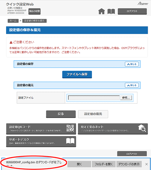 設定画面イメージ