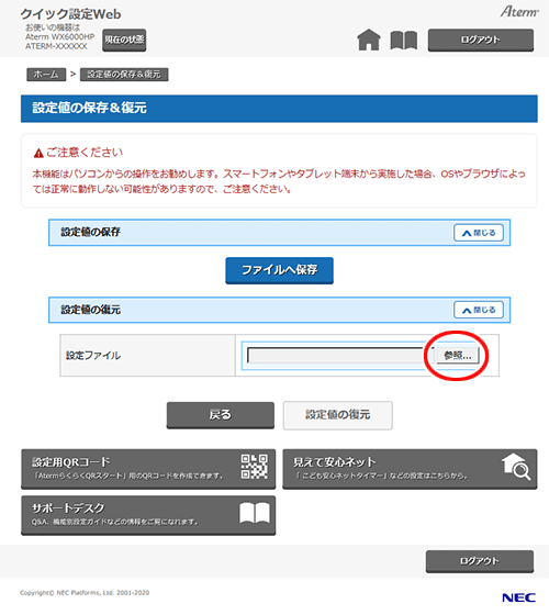設定画面イメージ