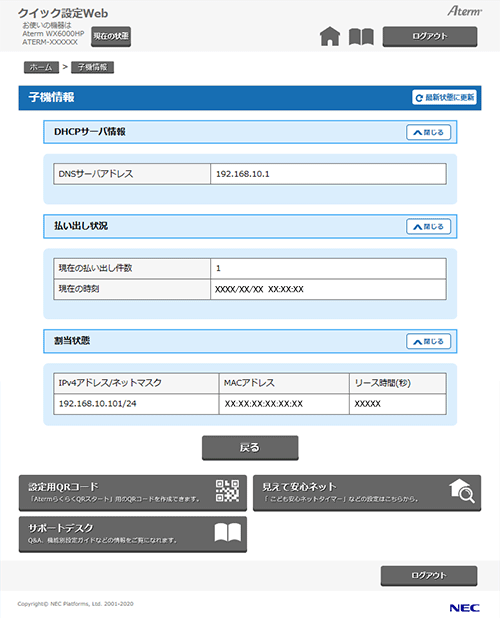 設定画面イメージ