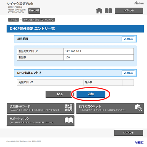 設定画面イメージ