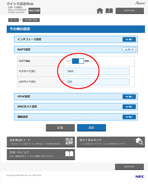 設定画面イメージ
