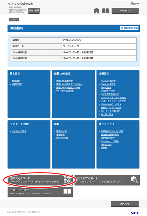 設定画面イメージ