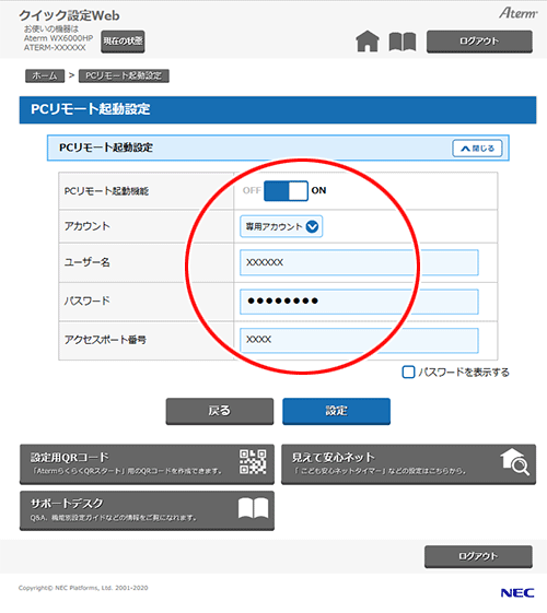 設定画面イメージ