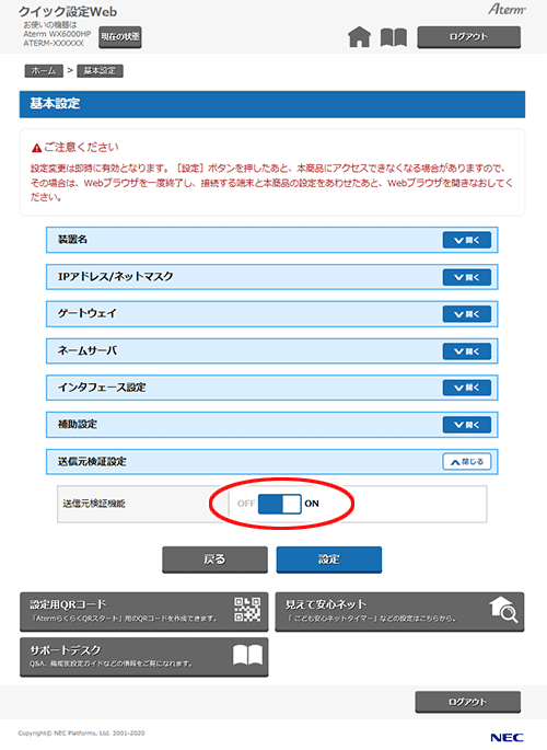 設定画面イメージ