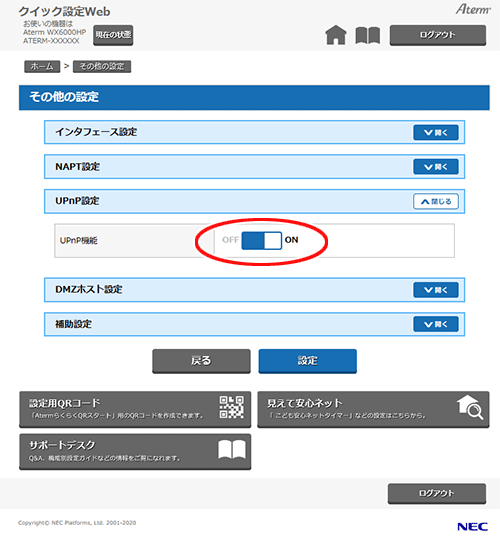 設定画面イメージ