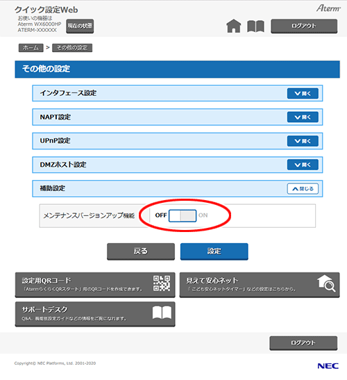 設定画面イメージ