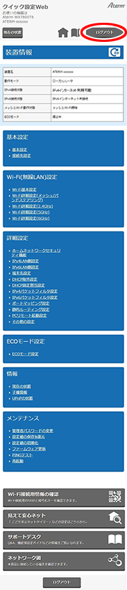 設定画面イメージ