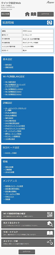 設定画面イメージ