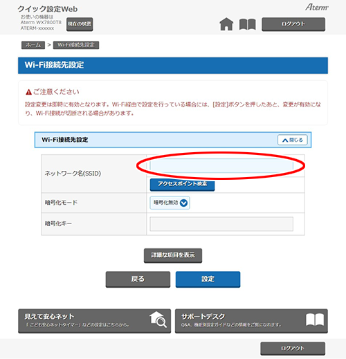 設定画面イメージ