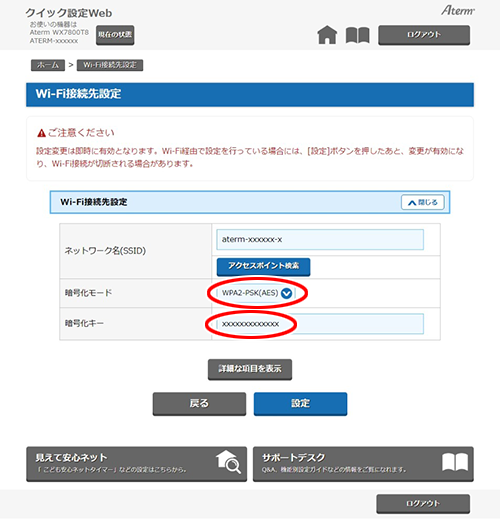 設定画面イメージ
