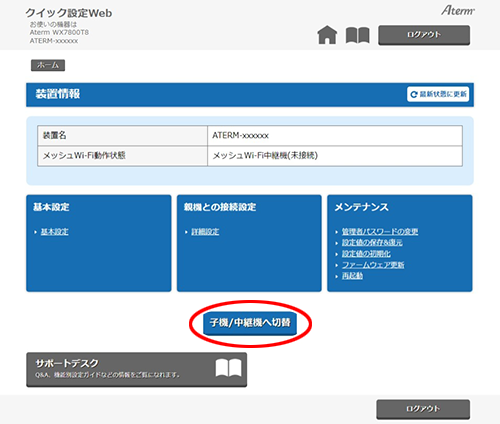 設定画面イメージ
