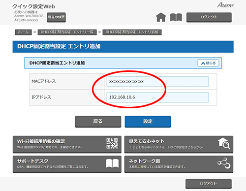 設定画面イメージ