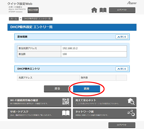 設定画面イメージ
