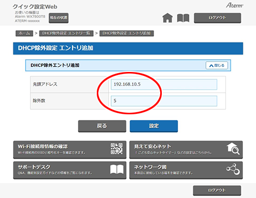 設定画面イメージ