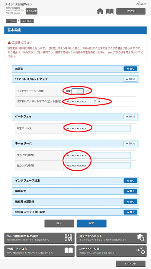 設定画面イメージ