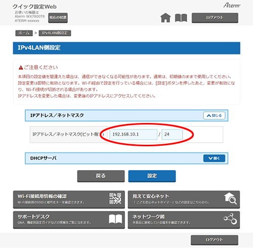 設定画面イメージ