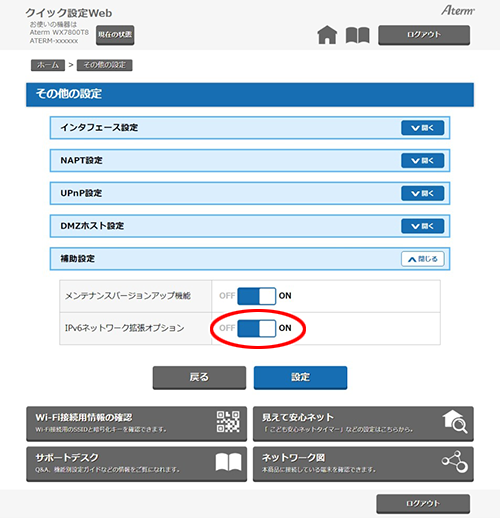 設定画面イメージ