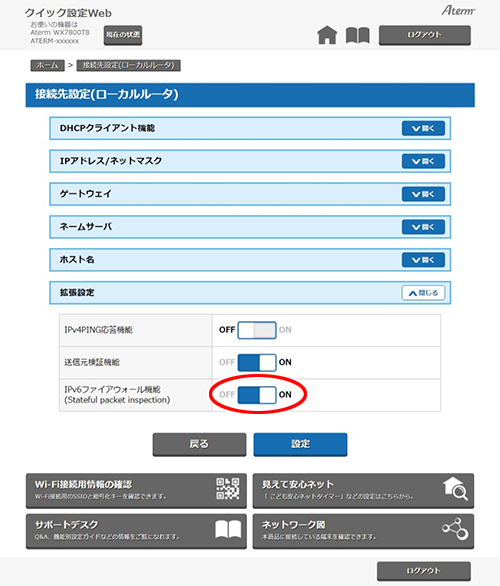 設定画面イメージ