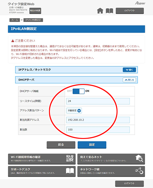 設定画面イメージ