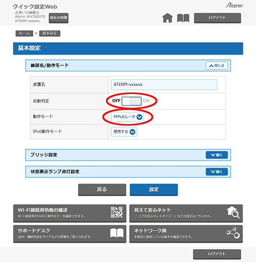設定画面イメージ