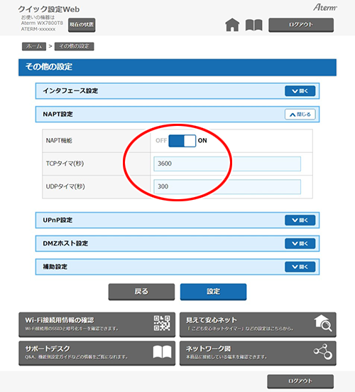 設定画面イメージ