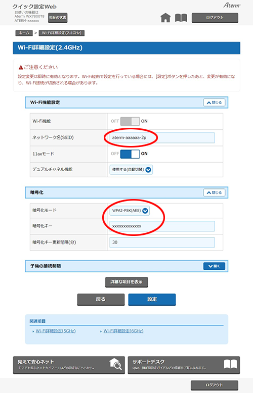 設定画面イメージ