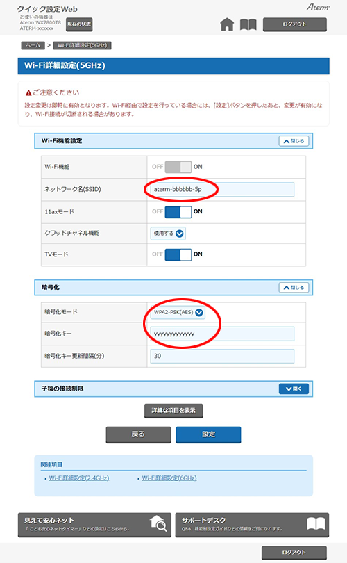 設定画面イメージ