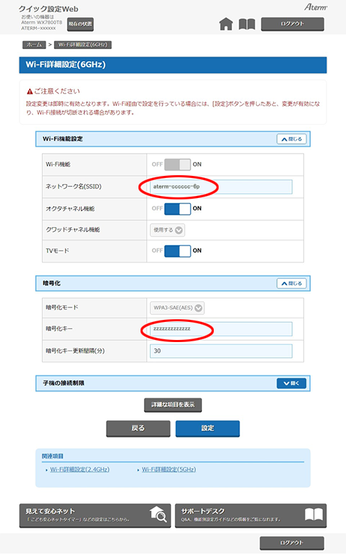設定画面イメージ