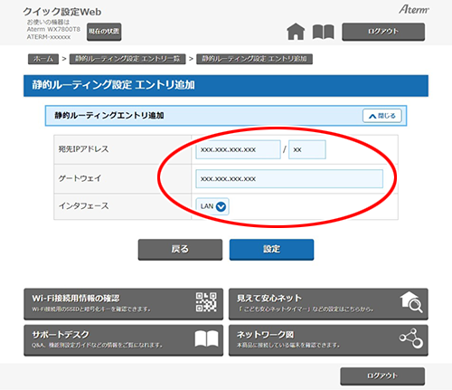 設定画面イメージ