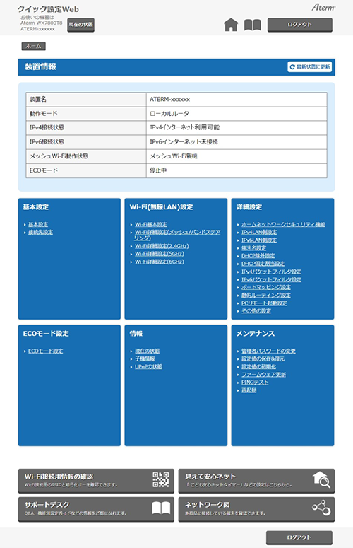 設定画面イメージ