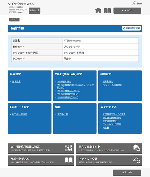 設定画面イメージ