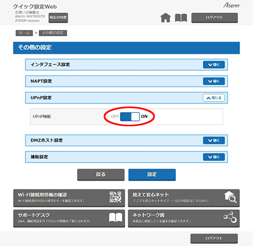 設定画面イメージ