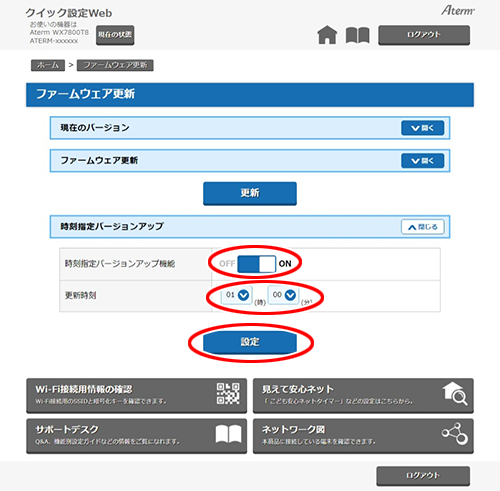 設定画面イメージ